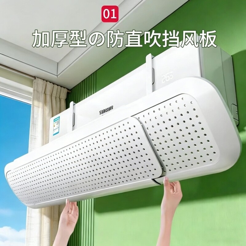 新型空调挡风板2026新款坐月子防直吹挡板壁挂式通用出风口遮风罩