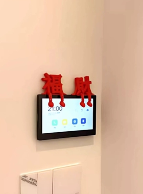 新年装饰福字摆件客厅玄关桌面摆件2026马年过年春节装饰可视门铃