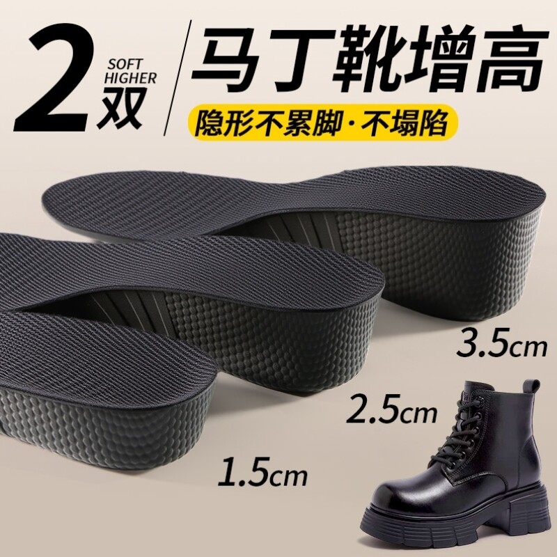 马丁靴专用增高鞋垫女款软底舒适隐形不累脚内增高女士小个子靴子