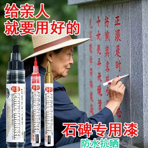 碑文补漆笔墓石碑油漆笔红色金色防水不掉色描金笔补漆描碑金漆笔