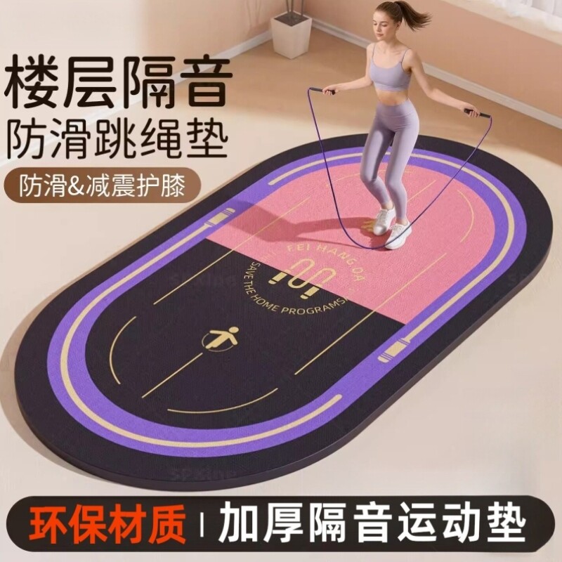 跳绳减震垫防滑减震静音加厚加大加宽专业跳操地垫子舞蹈瑜伽运动