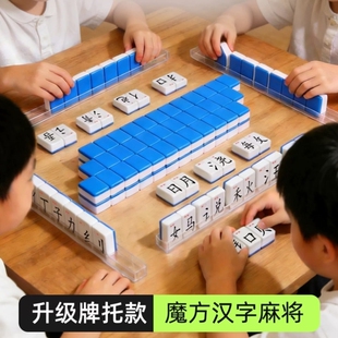 魔法汉字麻将偏旁部首组字识字儿童益智思维训练亲子互动玩具桌游