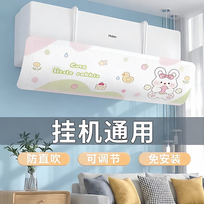 空调挡风板2026新款防直吹出风口挡板壁挂式通用专用坐月子导风板