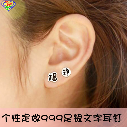 定制名字耳钉女男s999银字母汉字