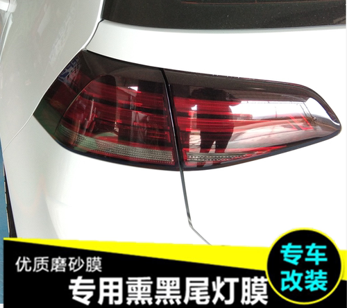 高尔夫6/7嘉旅磨砂深浅大灯膜