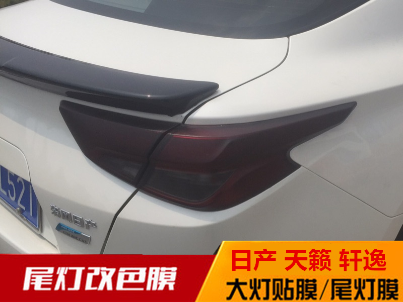 轩逸天籁阳光新蓝鸟磨砂尾灯熏黑