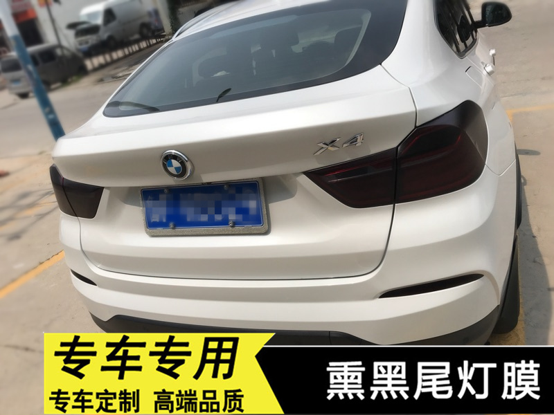 宝马3系4系5系7系X1X4X5X6改装尾灯膜改色熏黑亚光透光贴膜进口