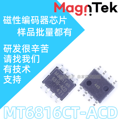 迈歌恩 位置传感器MT6816CT-ACD SOP-8 逆时针角度增加机器人关节