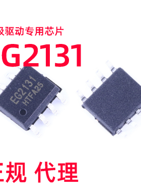 现货直拍 EG2131 SOP-8  大功率 MOS管 IGBT管栅极驱动专用芯片