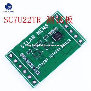SC7U22TR 测试板 六轴惯性测量单元IMU 三轴加速度计+ 三轴陀螺仪