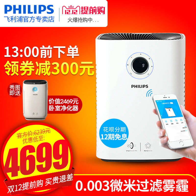 [微利名品团购定制服务站空气净化,氧吧]飞利浦空气净化器AC5660家用除甲月销量0件仅售4999元