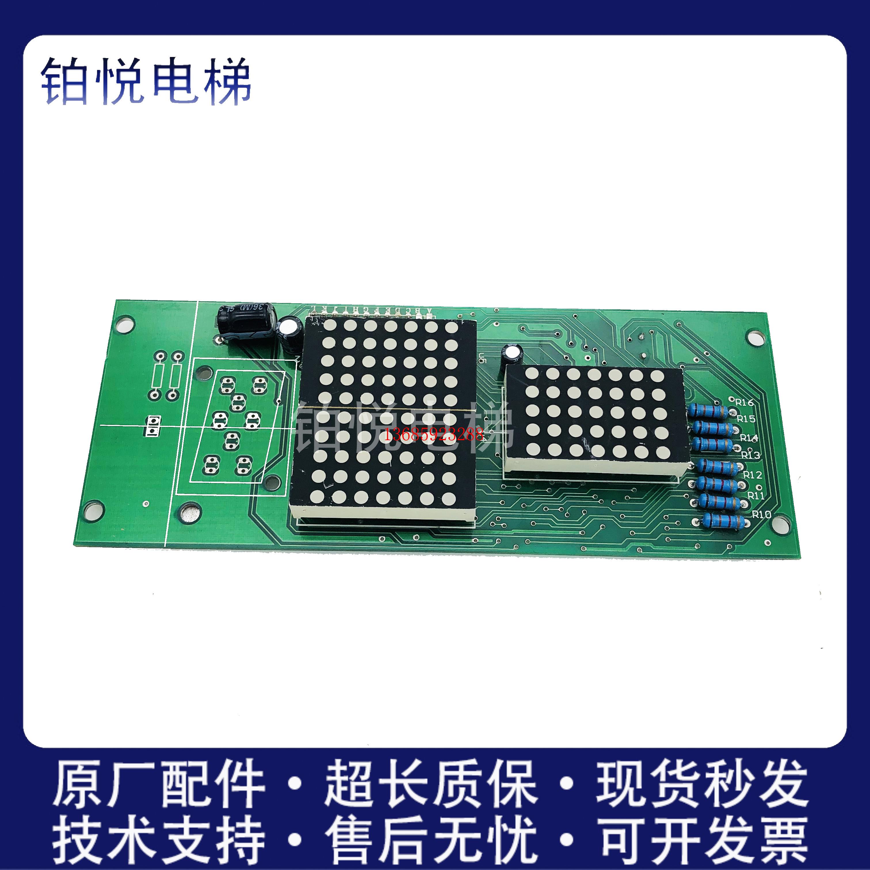 电梯配件电梯外呼显示板LYS-C322*电梯外呼召唤板实拍-封面