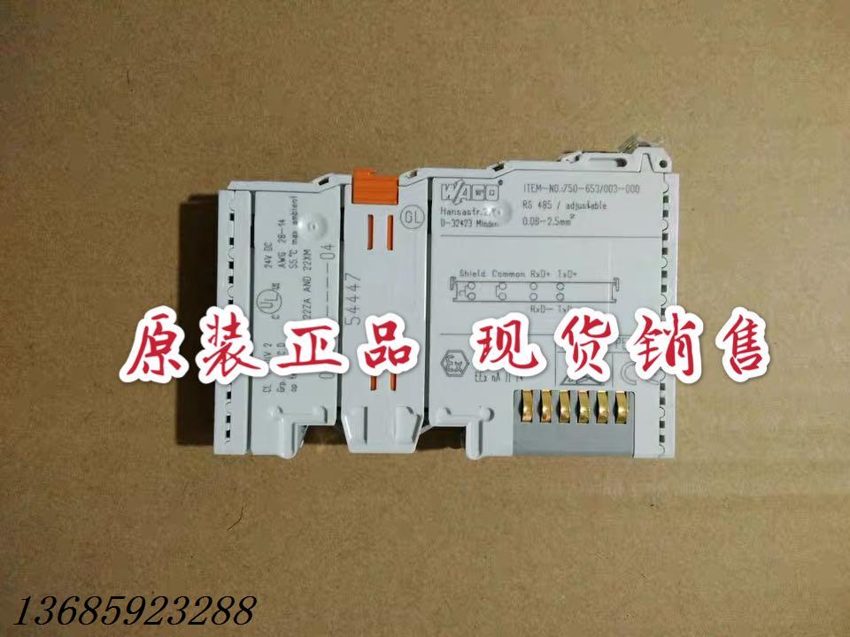 Wago 750-653/003-000 全新RS485通讯模块 WAGO I/O SYSTEM 五金/工具 低压接触器 原图主图