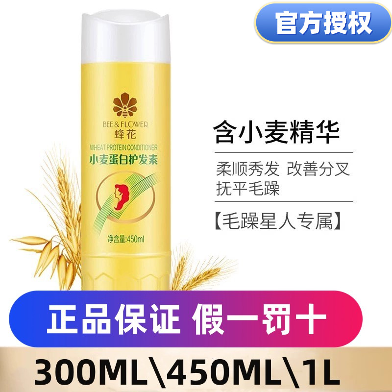 官方专柜正品上海蜂花护发素修护干枯毛躁发膜小麦蛋白蚕丝蛋白