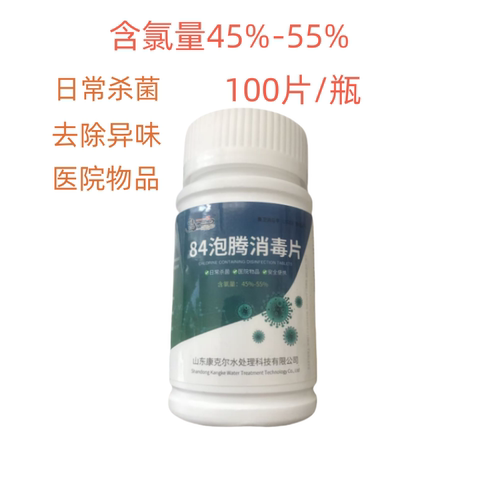 100片/瓶优氯净84消毒粉泡腾片