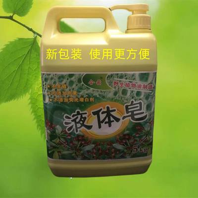 5kg云南香果籽油植物液体肥皂液