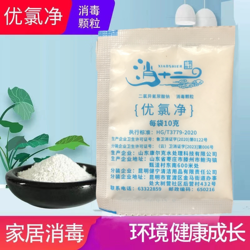 优氯净消毒粉厂家直销含氯高灭菌
