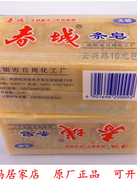 正品云南春城条皂老肥皂