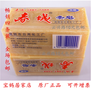 包邮春城肥皂昆明市日化厂老肥皂洗衣皂手洗土配无磷200克/条