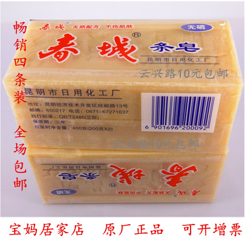 正品云南春城条皂老肥皂