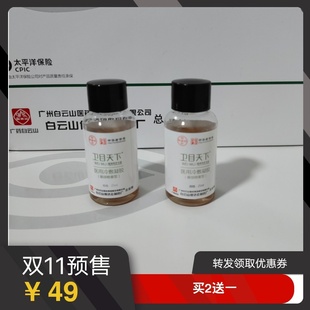 广药白云山 卫目天下发一云一山 护眼液两瓶