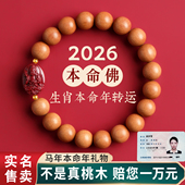 老桃木手串男天然朱砂十二生肖本命佛转运珠2026马年本命年手链女