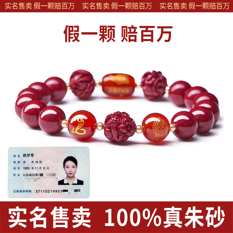 【实名认证】朱砂手串正品旗舰店