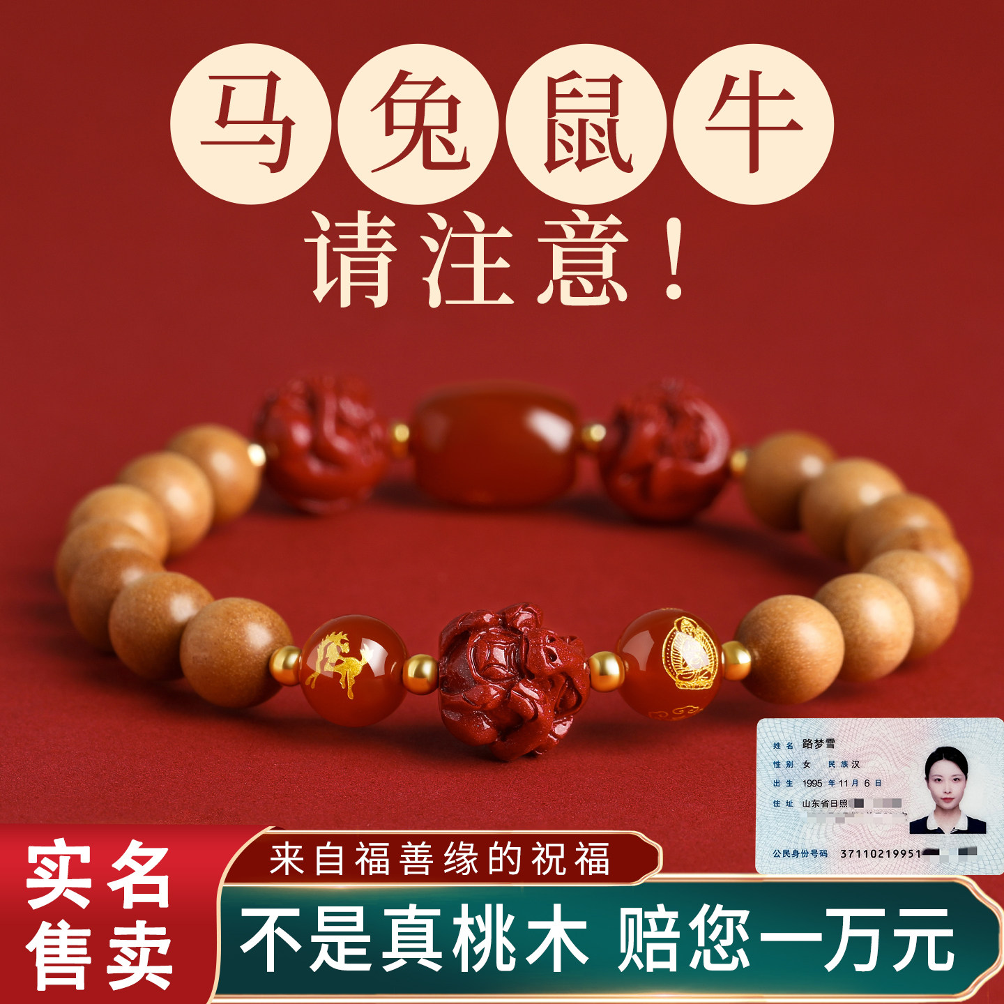 2026天然桃木手串女朱砂三合六合太岁化护身符生肖马年本命年手链,饰品/流行首饰/时尚饰品新,手链,淘宝优惠券,粉丝福利购,淘宝优惠卷