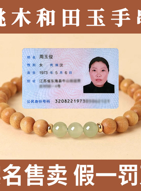 福善缘天然桃木手串女款单圈手链