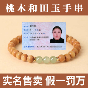 天然老桃木手串和田玉转运珠护身符好运正品木质手链女款2026新款