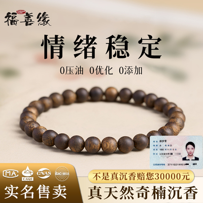 真天然奇楠沉香手串女男士