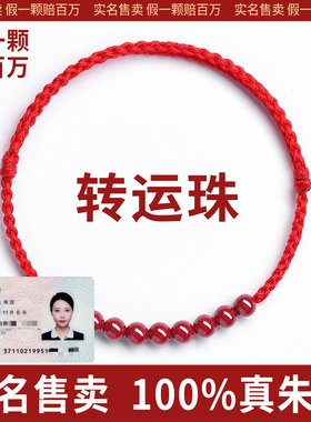 朱砂手链本命年红绳手串