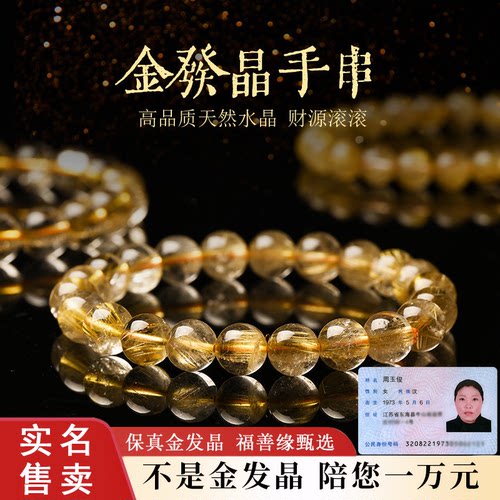 天然金发晶手串招财黄水晶手链女