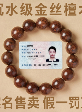 金丝檀木手串男士新中式