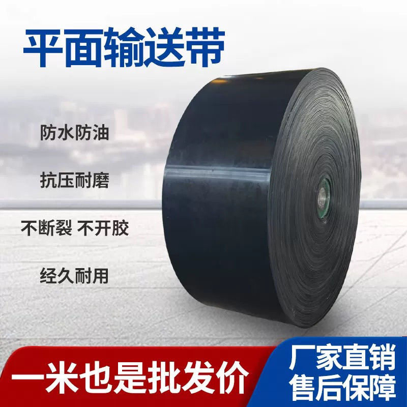 橡胶输送带防滑传动工业皮带尼龙帆布运输带耐高温平面传送带图片