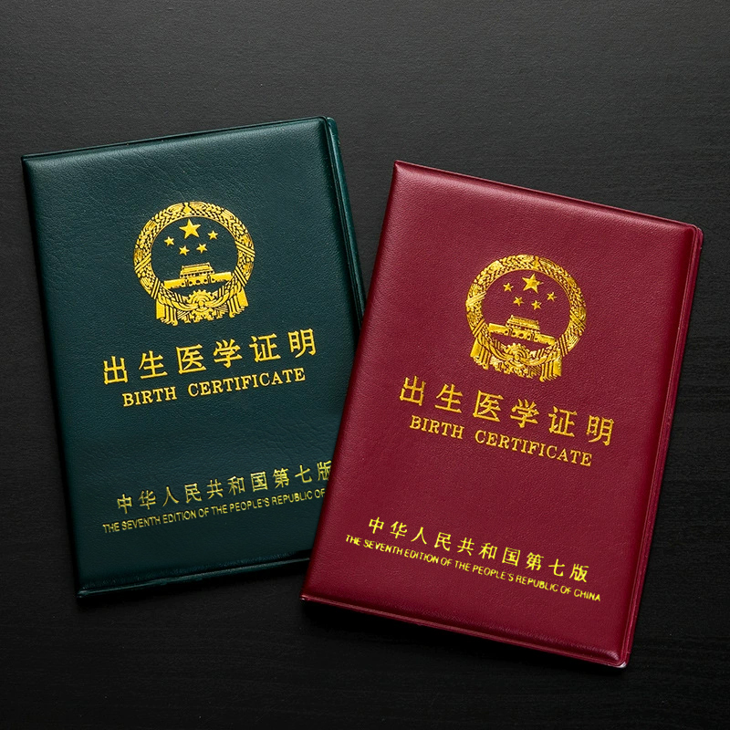 医学出生证明保护套通用2024宝宝预防接种2023新版保护套疫苗