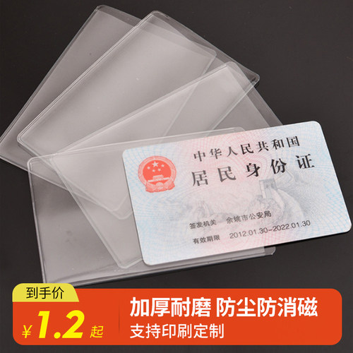 公交卡套信用卡ic卡订制银行卡皮