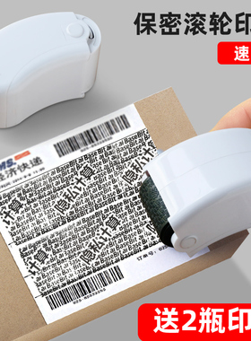个人信息隐私保密印章快递涂码笔滚轮式乱码盖章神器快递单消除器