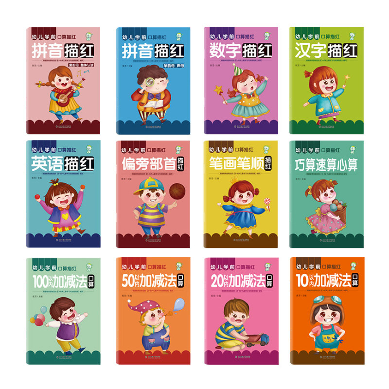 数字描红本幼儿园练字写字幼小衔接儿童大班初学者拼音笔画练习册,文具电教/文化用品/商务用品,练字帖/练字板,淘宝优惠券,粉丝福利购,淘宝优惠卷