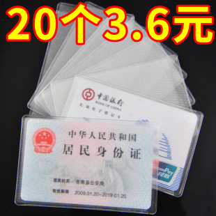 居民身份证卡套来图定制LOGO公交车交通卡片袋银行卡防消磁保护套