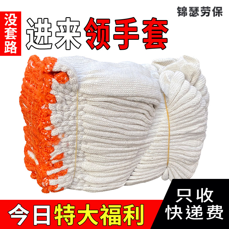 透气防滑棉纱轻薄日抛防护手套图片