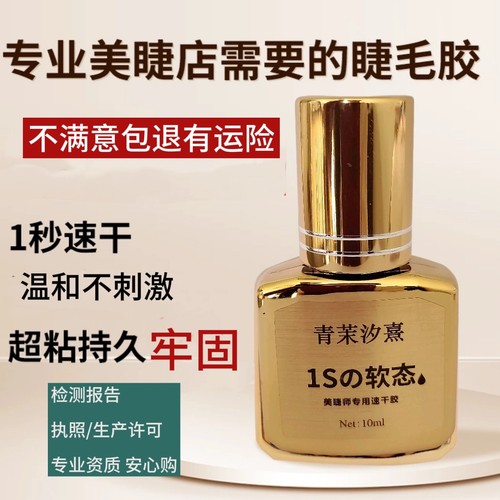 正品嫁接睫毛胶水速干牢固不刺激