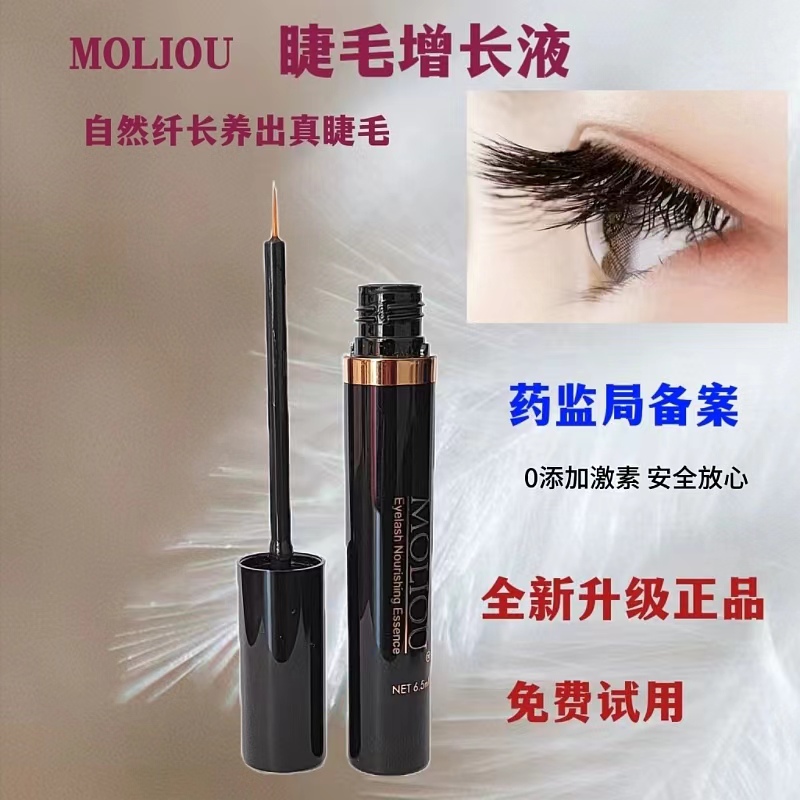 魔丽欧睫毛增长液自然纤长短眉睫