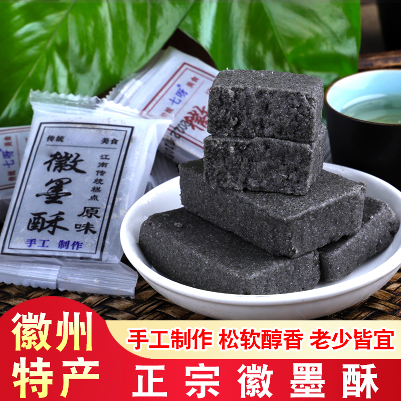 正宗徽墨酥黑芝麻酥安徽特产