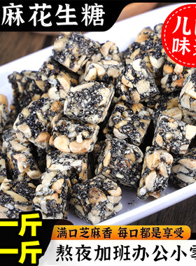 戴记徽尚坊安徽芝麻花生糖