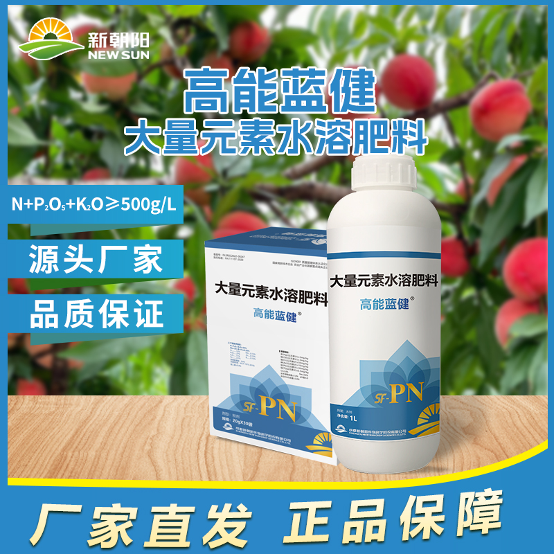 高能蓝健 新朝阳正品促叶肥厚调花促花挂果植物花卉水溶叶面肥