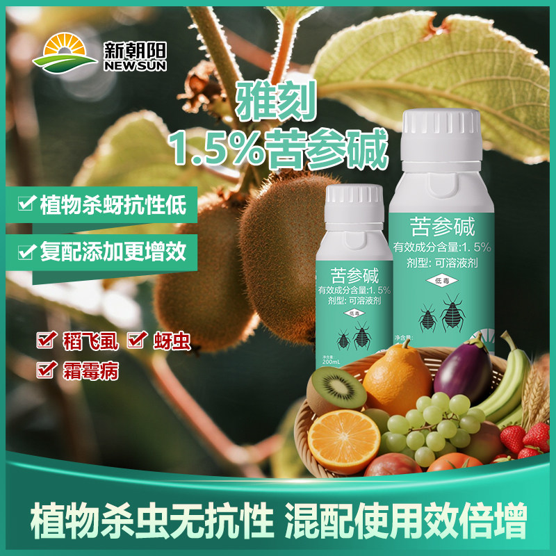 雅刻 新朝阳1.5%苦参碱柑橘猕猴桃蚜虫稻飞虱葡萄霜霉杀菌杀虫剂,农用物资,杀虫剂,淘宝优惠券,粉丝福利购,淘宝优惠卷