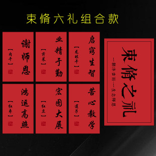 束脩之礼贴纸标签谢师礼不干胶业精于勤苦心教学答谢老师伴手礼