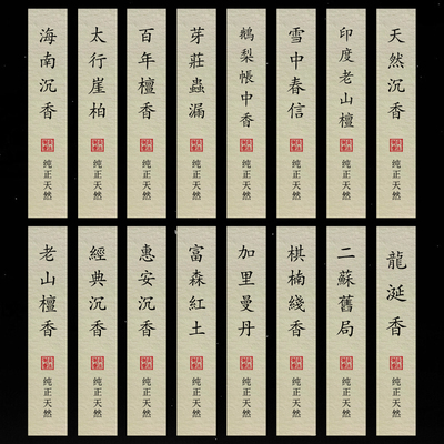 通用香管不干胶标签贴可定制
