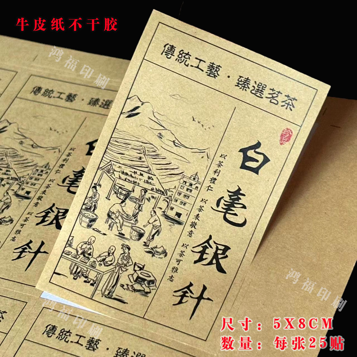 可定制珍藏茶不干胶封口贴图片